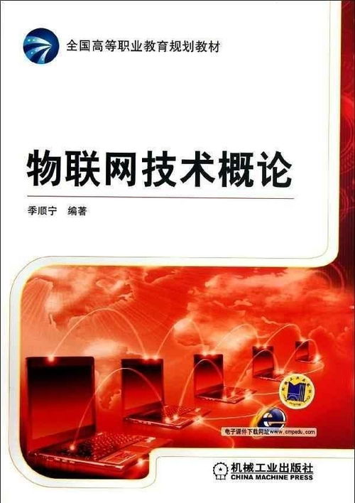 物联网技术概论与其服务体系解析